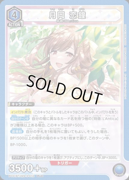 画像1: 月岡 恋鐘/PcC【青】【キャラクター】《PC01BT/IMS-3-012》 (1)