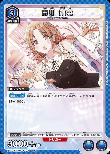 画像1: 市川 雛菜/PcC【青】【キャラクター】《PC01BT/IMS-3-016》 (1)