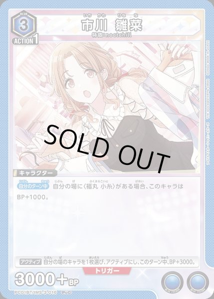画像1: 市川 雛菜/PcC【青】【キャラクター】《PC01BT/IMS-3-016》 (1)