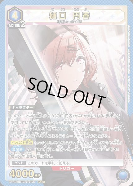 画像1: 樋口 円香/PcSR【青】【キャラクター】《PC01BT/IMS-3-017》 (1)