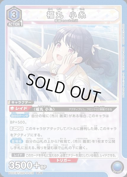 画像1: 福丸 小糸/PcR【青】【キャラクター】《PC01BT/IMS-3-018》 (1)