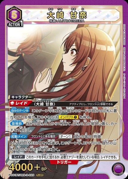 画像1: 大崎 甘奈/PcSR【紫】【キャラクター】《PC01BT/IMS-3-020》 (1)