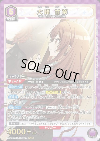 画像1: 大崎 甘奈/PcSR【紫】【キャラクター】《PC01BT/IMS-3-020》 (1)