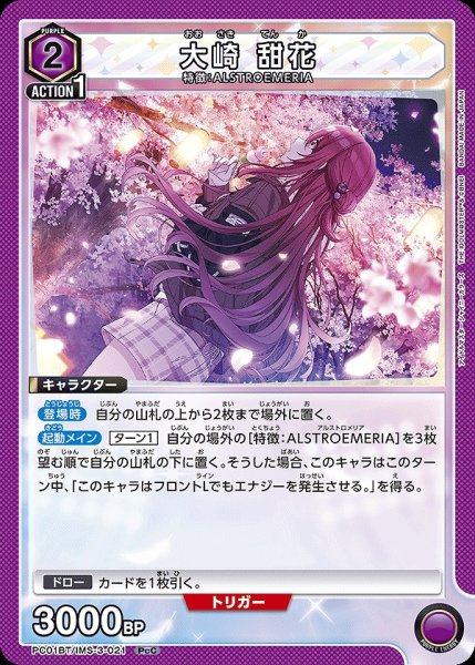 画像1: 大崎 甜花/PcC【紫】【キャラクター】《PC01BT/IMS-3-021》 (1)