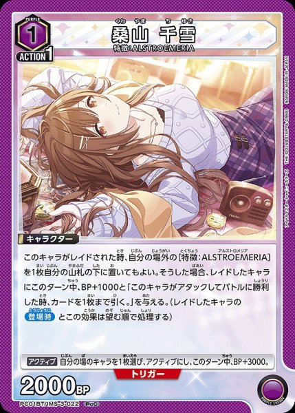 画像1: 桑山 千雪/PcC【紫】【キャラクター】《PC01BT/IMS-3-022》 (1)