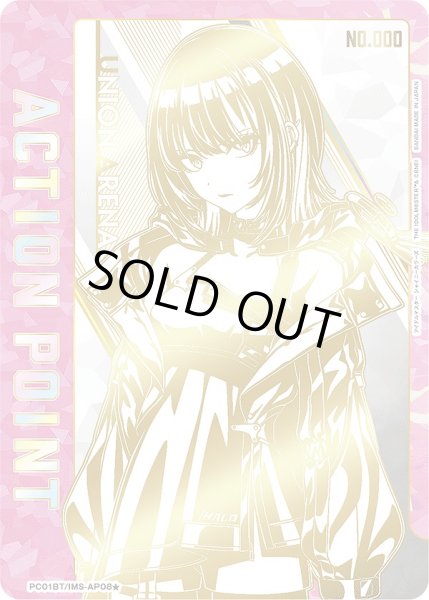 画像1: アクションポイントカード(斑鳩 ルカ)/AP【アクションポイント】《シリアル版PC01BT/IMS-3-AP08★》 (1)