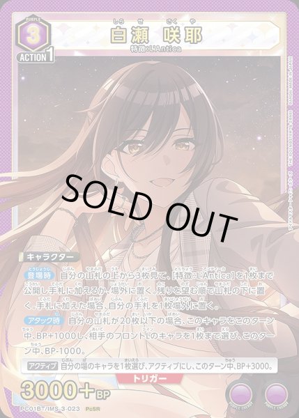 画像1: 白瀬 咲耶/PcSR【紫】【キャラクター】《PC01BT/IMS-3-023》 (1)