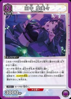 田中 摩美々/PcR☆【紫】【キャラクター】《パラレル版PC01BT/IMS-3