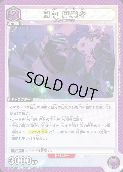 画像1: 田中 摩美々/PcR【紫】【キャラクター】《PC01BT/IMS-3-024》 (1)