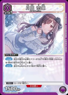 特価品》月岡 恋鐘/PcC☆【青】【キャラクター】《パラレル版PC01BT