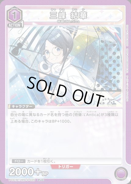 画像1: 三峰 結華/PcC【紫】【キャラクター】《PC01BT/IMS-3-026》 (1)