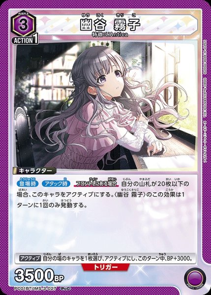 画像1: 幽谷 霧子/PcC【紫】【キャラクター】《PC01BT/IMS-3-027》 (1)