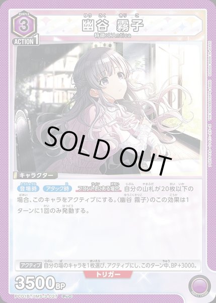 画像1: 幽谷 霧子/PcC【紫】【キャラクター】《PC01BT/IMS-3-027》 (1)