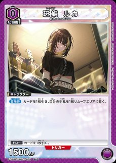 斑鳩 ルカ/PcR☆【紫】【キャラクター】《パラレル版PC01BT/IMS-3-030