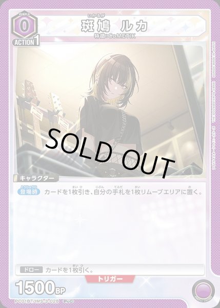 画像1: 斑鳩 ルカ/PcC【紫】【キャラクター】《PC01BT/IMS-3-028》 (1)