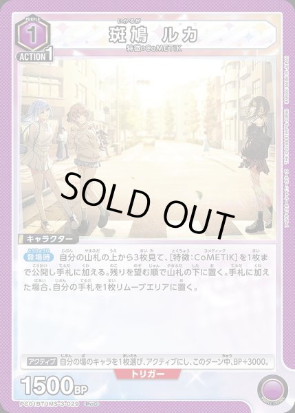 画像1: 斑鳩 ルカ/PcC【紫】【キャラクター】《PC01BT/IMS-3-029》 (1)