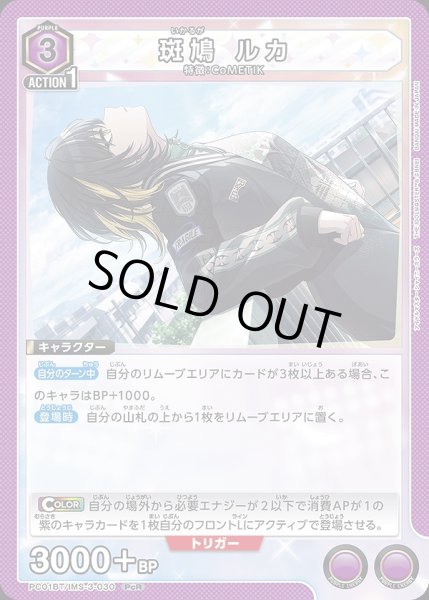 画像1: 斑鳩 ルカ/PcR【紫】【キャラクター】《PC01BT/IMS-3-030》 (1)