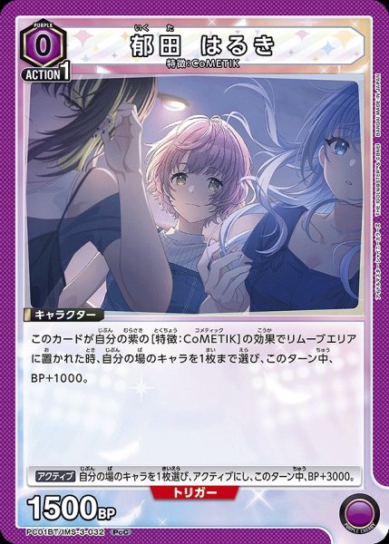 画像1: 郁田 はるき/PcC【紫】【キャラクター】《PC01BT/IMS-3-032》 (1)