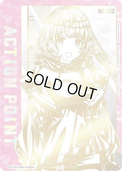 画像1: アクションポイントカード(郁田 はるき)/AP【アクションポイント】《シリアル版PC01BT/IMS-3-AP08★》 (1)