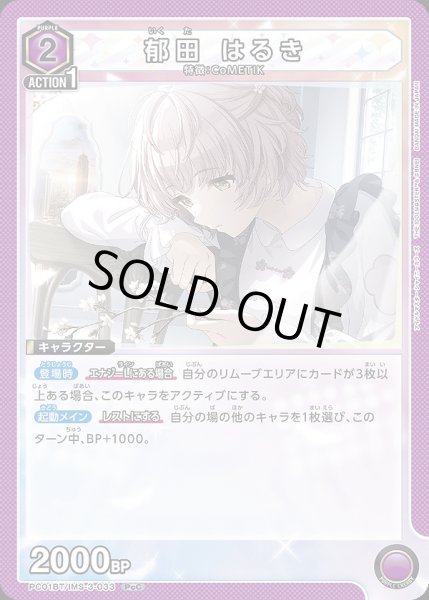 画像1: 郁田 はるき/PcC【紫】【キャラクター】《PC01BT/IMS-3-033》 (1)