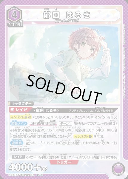 画像1: 郁田 はるき/PcR【紫】【キャラクター】《PC01BT/IMS-3-035》 (1)