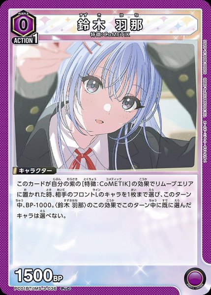 画像1: 鈴木 羽那/PcC【紫】【キャラクター】《PC01BT/IMS-3-036》 (1)