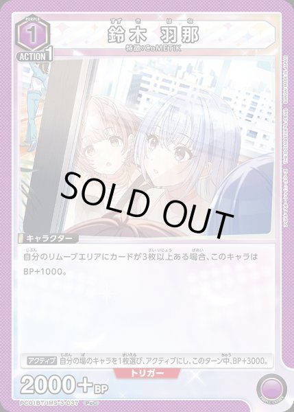 画像1: 鈴木 羽那/PcC【紫】【キャラクター】《PC01BT/IMS-3-037》 (1)