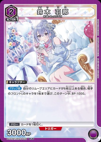 画像1: 鈴木 羽那/PcR【紫】【キャラクター】《PC01BT/IMS-3-038》 (1)