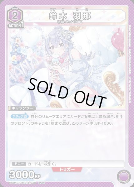 画像1: 鈴木 羽那/PcR【紫】【キャラクター】《PC01BT/IMS-3-038》 (1)