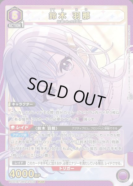 画像1: 鈴木 羽那/PcSR【紫】【キャラクター】《PC01BT/IMS-3-039》 (1)