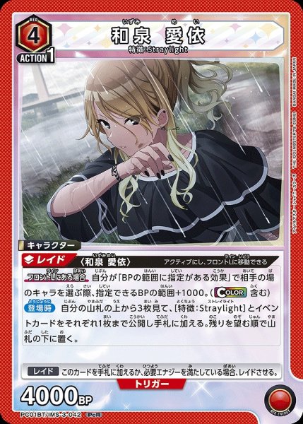 画像1: 和泉 愛依/PcR【赤】【キャラクター】《PC01BT/IMS-3-042》 (1)