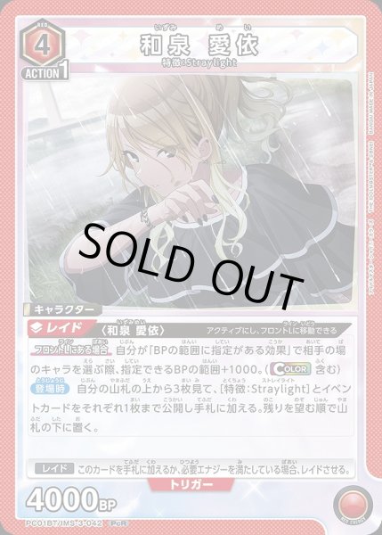 画像1: 和泉 愛依/PcR【赤】【キャラクター】《PC01BT/IMS-3-042》 (1)