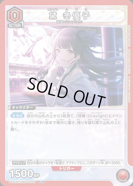 画像1: 黛 冬優子/PcR【赤】【キャラクター】《PC01BT/IMS-3-044》 (1)