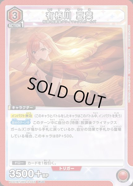 画像1: 有栖川 夏葉/PcC【赤】【キャラクター】《PC01BT/IMS-3-045》 (1)