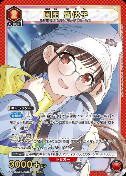 画像1: 園田 智代子/PcSR【赤】【キャラクター】《PC01BT/IMS-3-048》 (1)