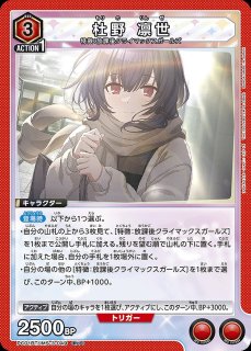 杜野 凛世/PcC☆【赤】【キャラクター】《パラレル版PC01BT/IMS-3-049