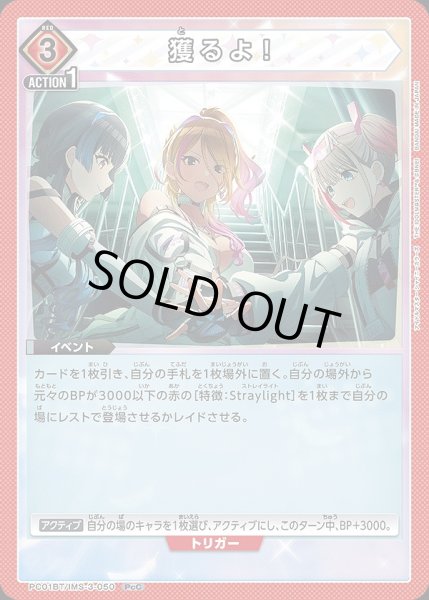 画像1: 獲るよ！/PcC【赤】【イベント】《PC01BT/IMS-3-050》 (1)