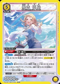 田中 摩美々/PcR【紫】【キャラクター】《PC01BT/IMS-3-024