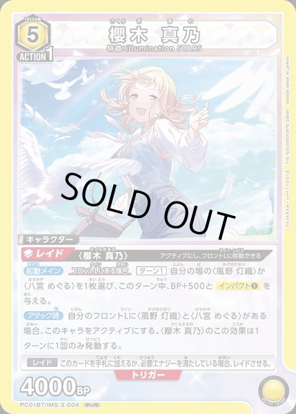 画像1: 櫻木 真乃/PcR【黄】【キャラクター】《PC01BT/IMS-3-004》 (1)