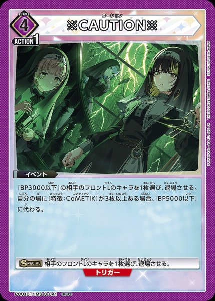 画像1: ※CAUTION※/PcC【紫】【イベント】《PC01BT/IMS-3-041》 (1)