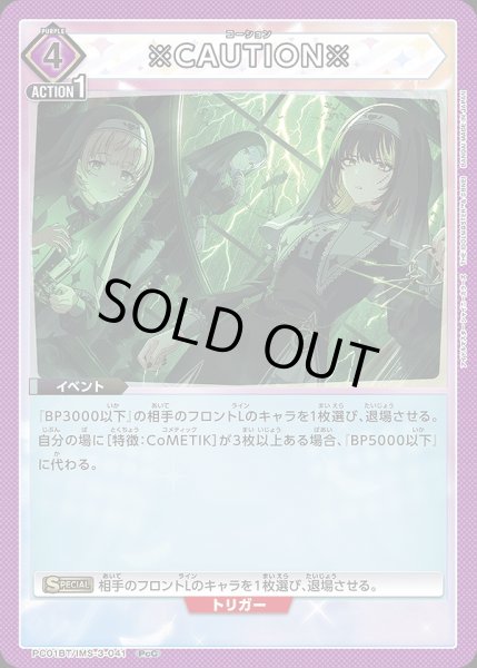 画像1: ※CAUTION※/PcC【紫】【イベント】《PC01BT/IMS-3-041》 (1)