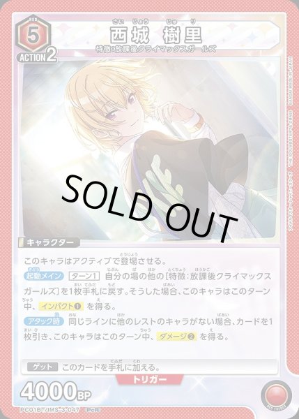 画像1: 西城 樹里/PcR【赤】【キャラクター】《PC01BT/IMS-3-047》 (1)