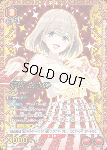 画像1: 芹沢 あさひ/PcSR★★★【赤】【キャラクター】《★★★パラレル版PC01BT/IMS-3-043》 (1)