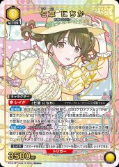 七草 にちか