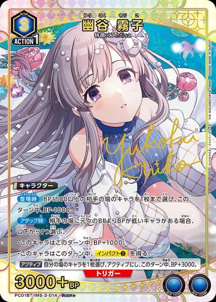 画像1: 幽谷 霧子/PcSR★【青】【キャラクター】《パラレル版PC01BT/IMS-3-014》 (1)