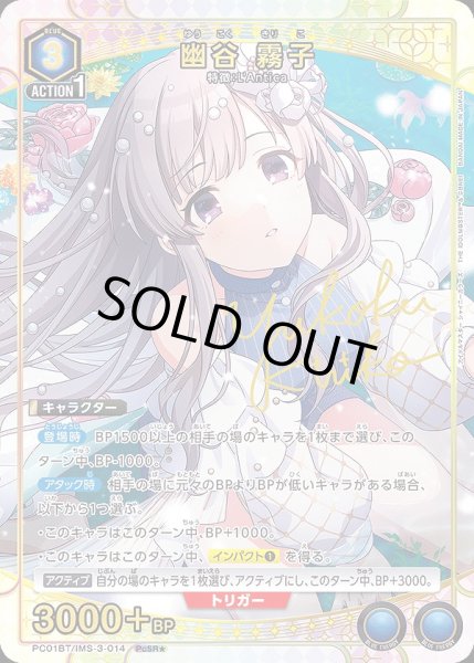 画像1: 幽谷 霧子/PcSR★【青】【キャラクター】《パラレル版PC01BT/IMS-3-014》 (1)