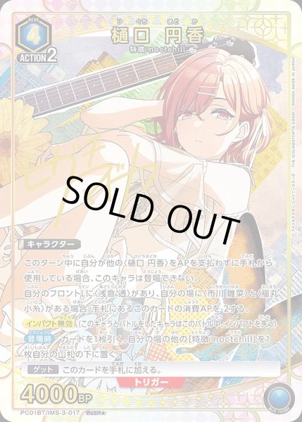 画像1: 《特価品》樋口 円香/PcSR★【青】【キャラクター】《パラレル版PC01BT/IMS-3-017》 (1)