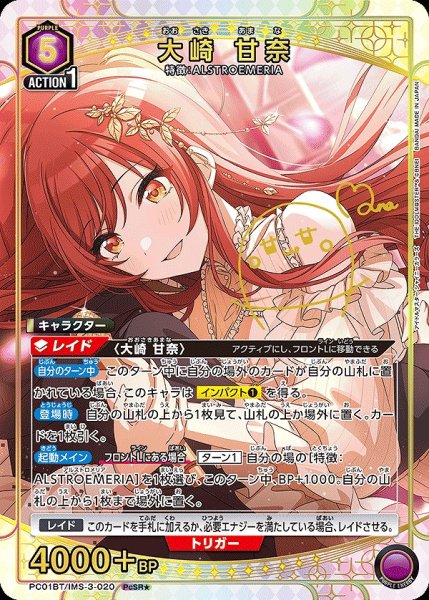 画像1: 《特価品》大崎 甘奈/PcSR★【紫】【キャラクター】《パラレル版PC01BT/IMS-3-020》 (1)