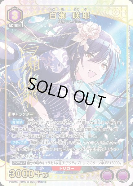 画像1: 白瀬 咲耶/PcSR★【紫】【キャラクター】《パラレル版PC01BT/IMS-3-023》 (1)