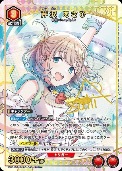 画像1: 芹沢 あさひ/PcSR★【赤】【キャラクター】《★パラレル版PC01BT/IMS-3-043》 (1)